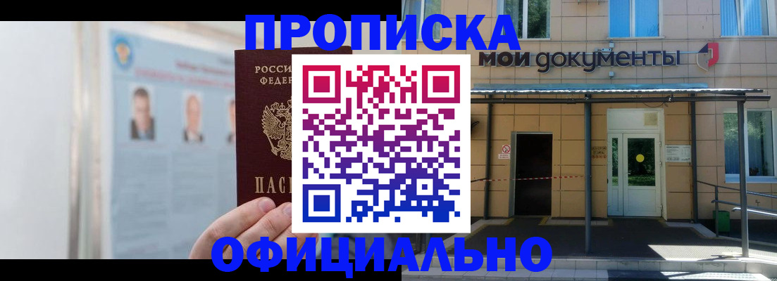 временная регистрация купить в Кировграде